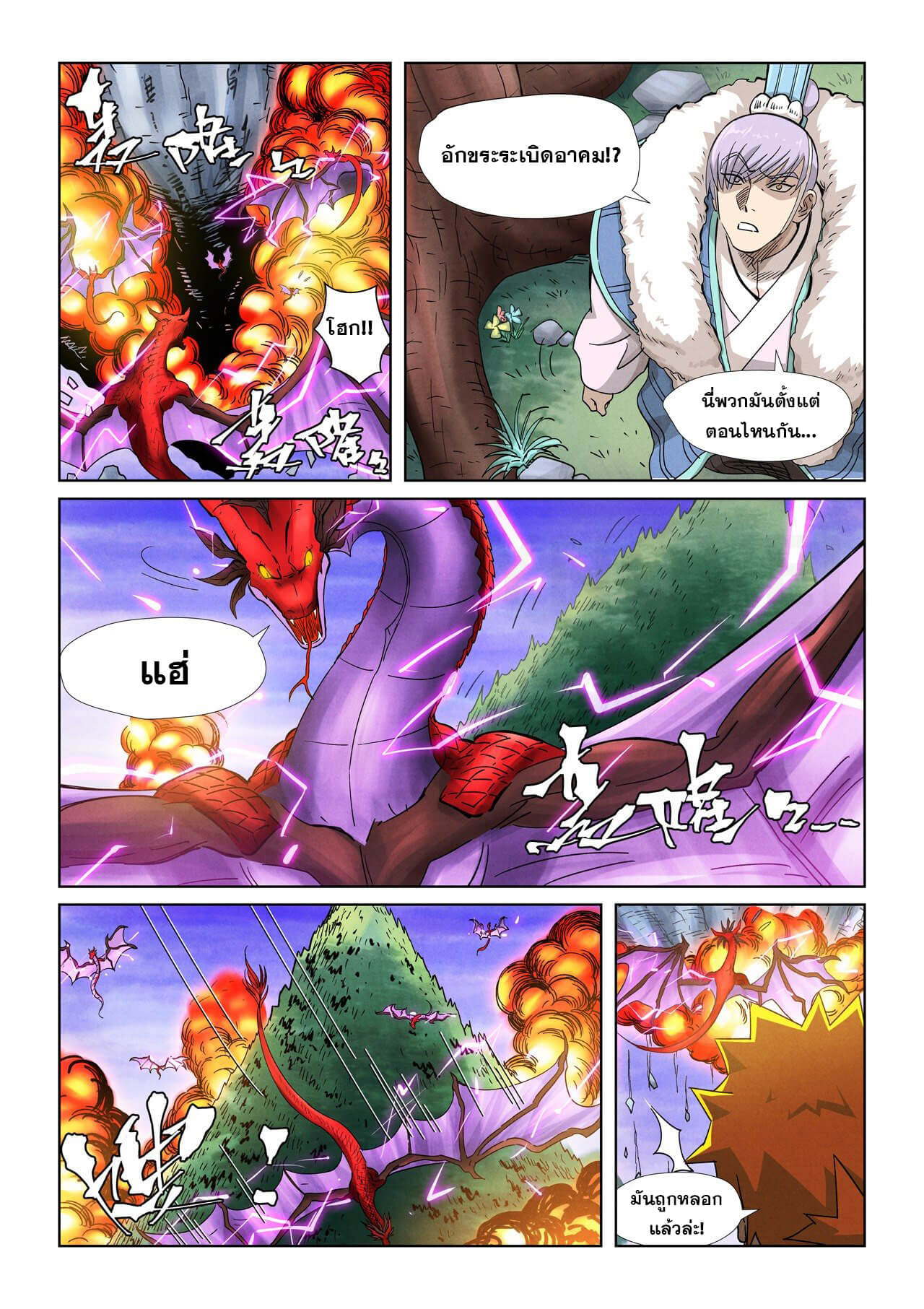 Tales of Demons and Gods ตอนที่ 357 แปลไทย รูปที่ 6