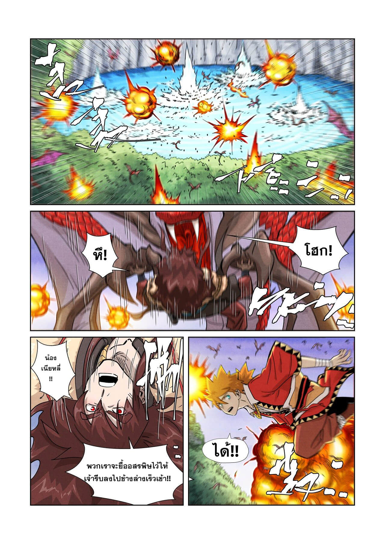 Tales of Demons and Gods ตอนที่ 357 แปลไทย รูปที่ 9