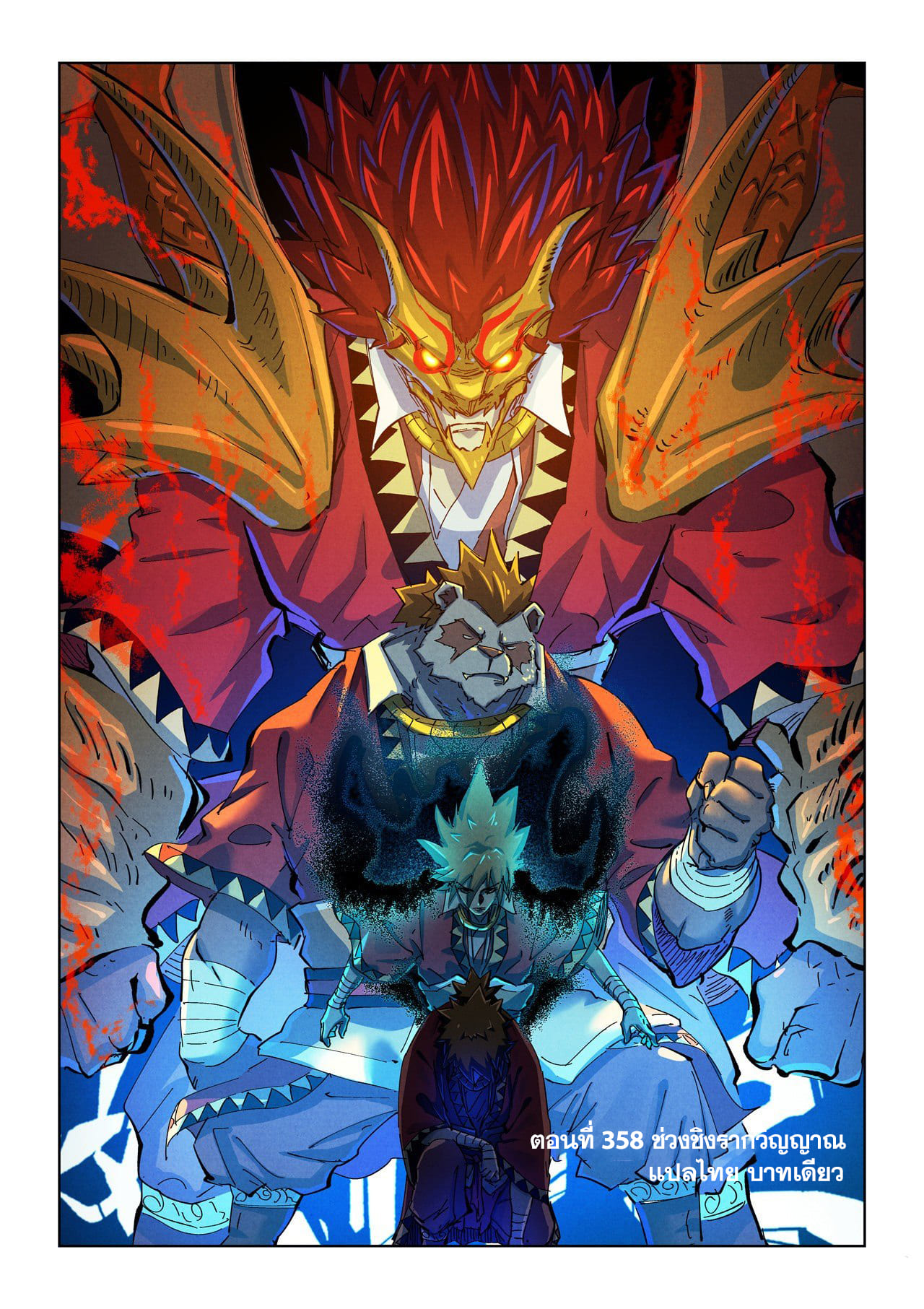 Tales of Demons and Gods ตอนที่ 358 แปลไทย รูปที่ 1