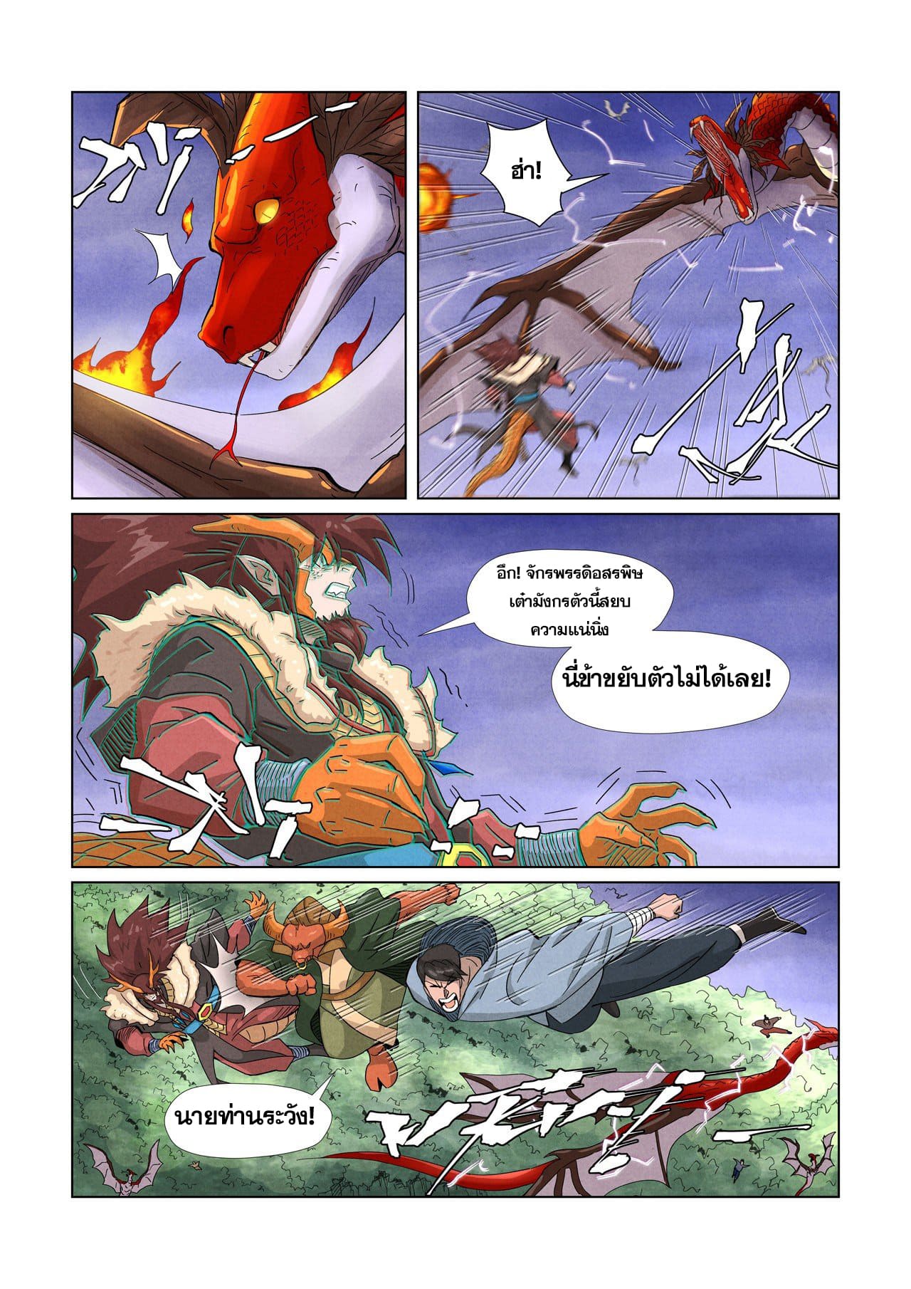 Tales of Demons and Gods ตอนที่ 358 แปลไทย รูปที่ 10