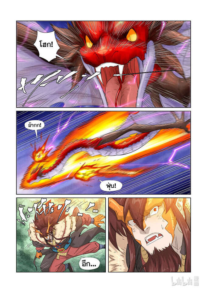 Tales of Demons and Gods ตอนที่ 358 แปลไทย รูปที่ 11