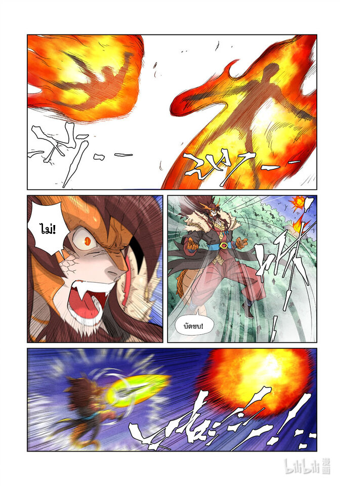 Tales of Demons and Gods ตอนที่ 358 แปลไทย รูปที่ 12