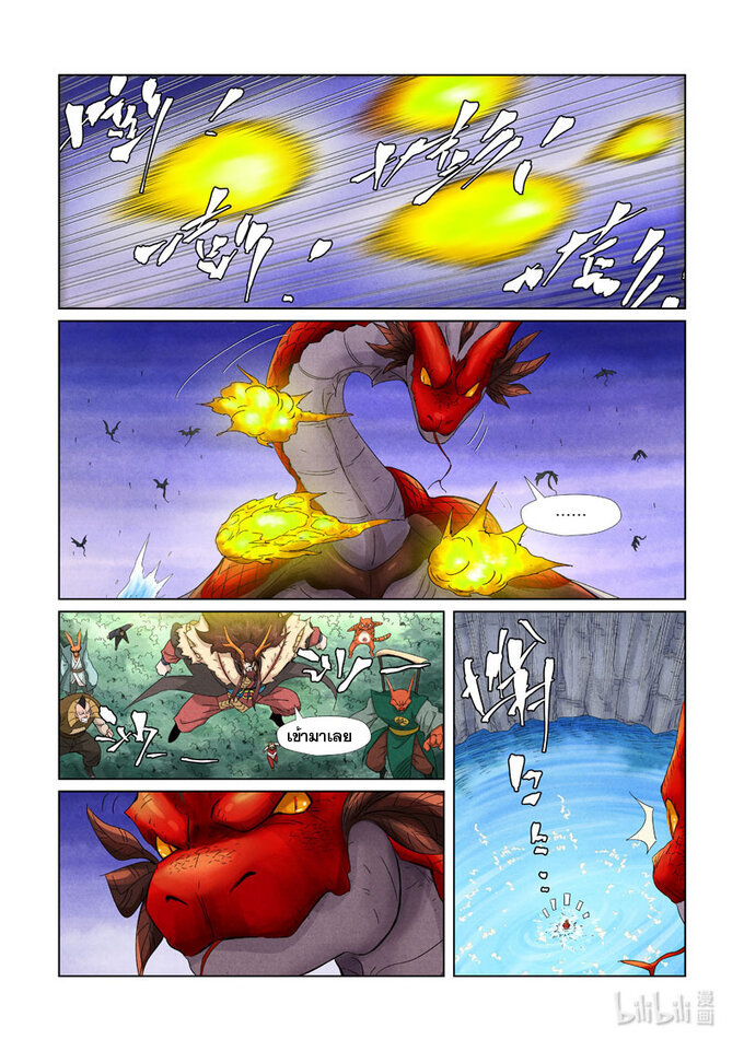 Tales of Demons and Gods ตอนที่ 358 แปลไทย รูปที่ 13