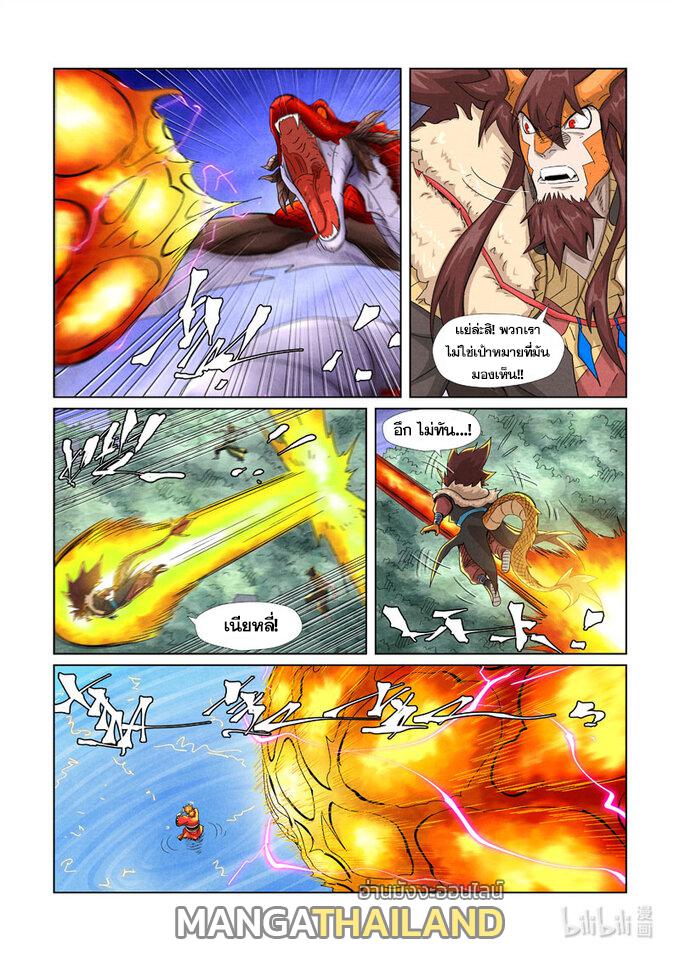 Tales of Demons and Gods ตอนที่ 358 แปลไทย รูปที่ 14