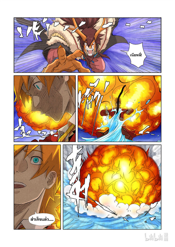 Tales of Demons and Gods ตอนที่ 358 แปลไทย รูปที่ 15