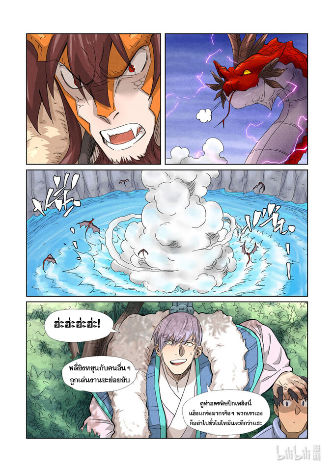 Tales of Demons and Gods ตอนที่ 358 แปลไทย รูปที่ 16