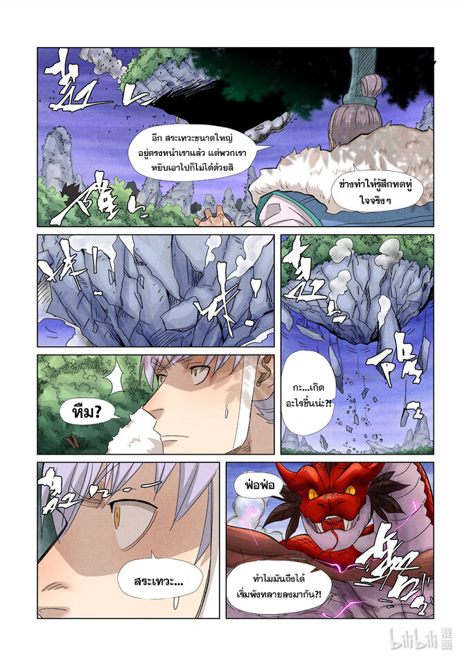 Tales of Demons and Gods ตอนที่ 358 แปลไทย รูปที่ 17