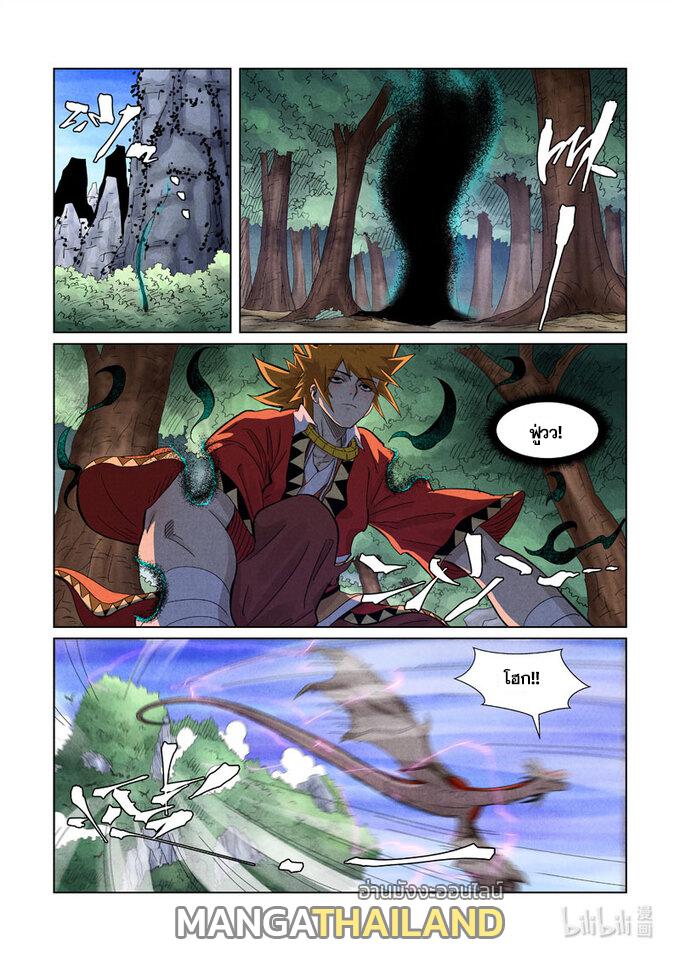 Tales of Demons and Gods ตอนที่ 358 แปลไทย รูปที่ 19