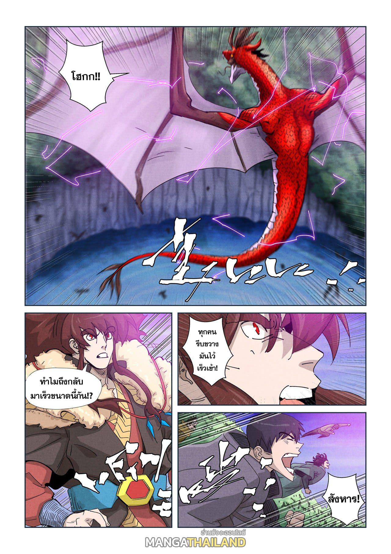 Tales of Demons and Gods ตอนที่ 358 แปลไทย รูปที่ 2