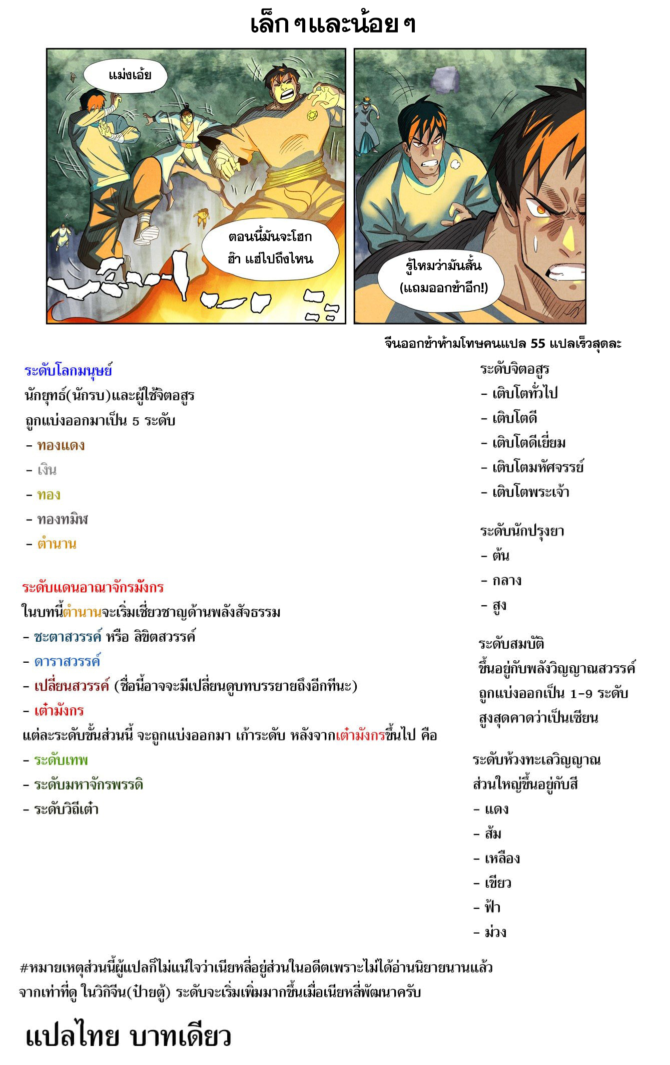 Tales of Demons and Gods ตอนที่ 358 แปลไทย รูปที่ 21