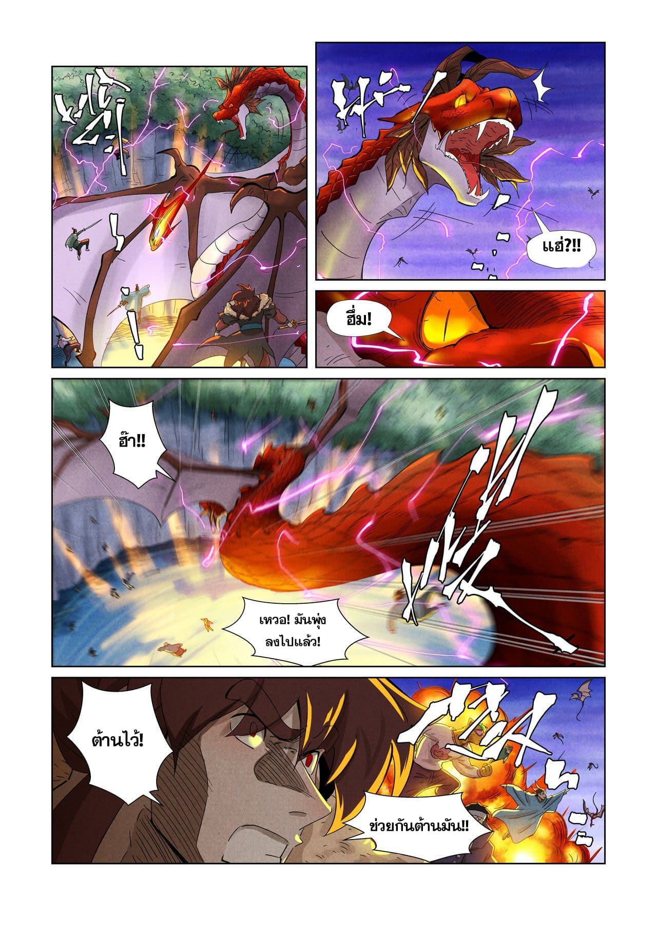 Tales of Demons and Gods ตอนที่ 358 แปลไทย รูปที่ 6