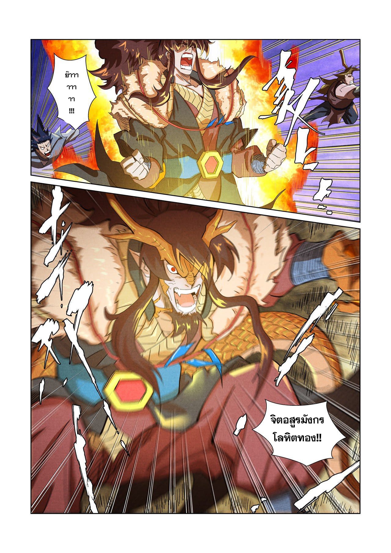 Tales of Demons and Gods ตอนที่ 358 แปลไทย รูปที่ 7