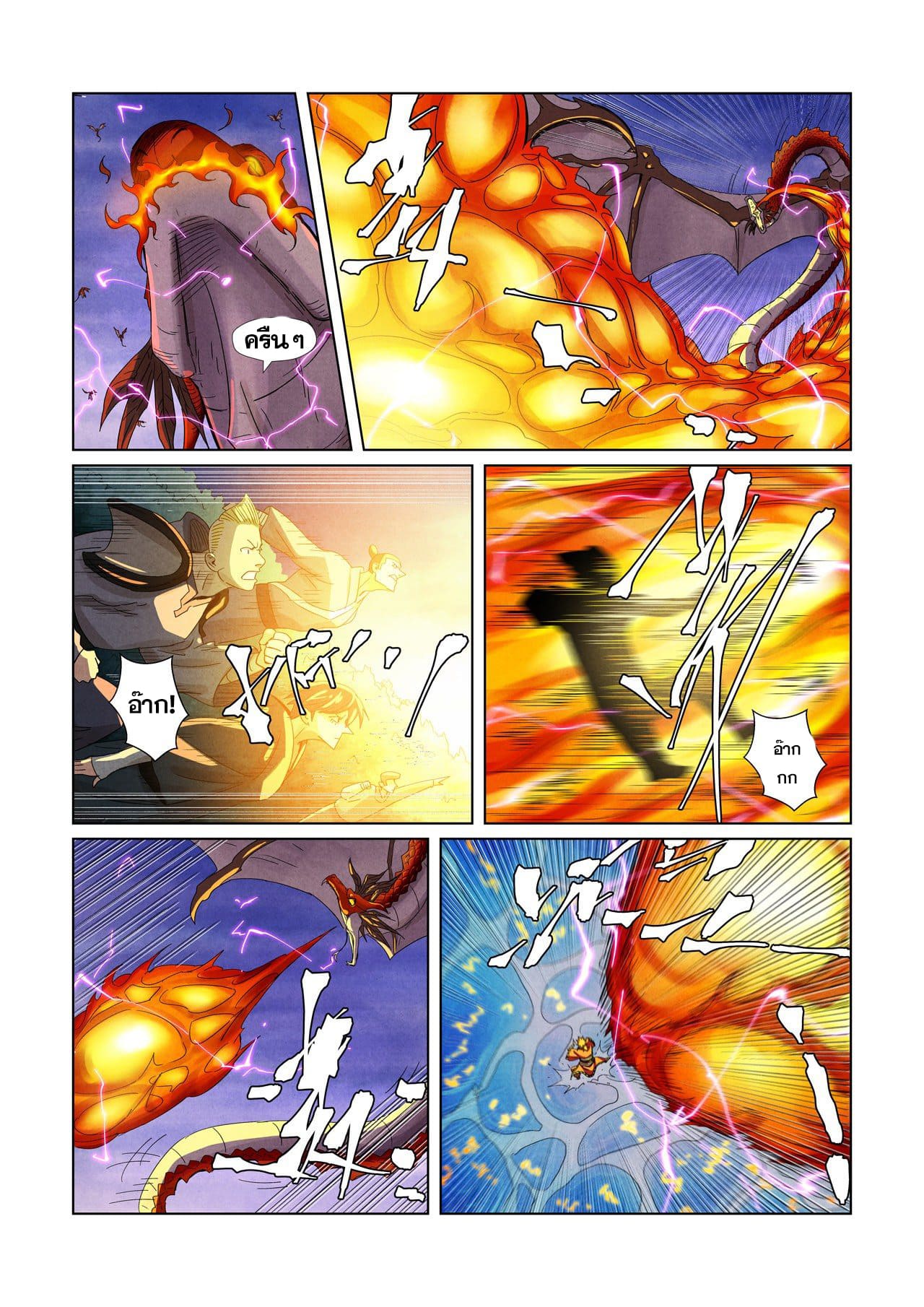 Tales of Demons and Gods ตอนที่ 358 แปลไทย รูปที่ 8