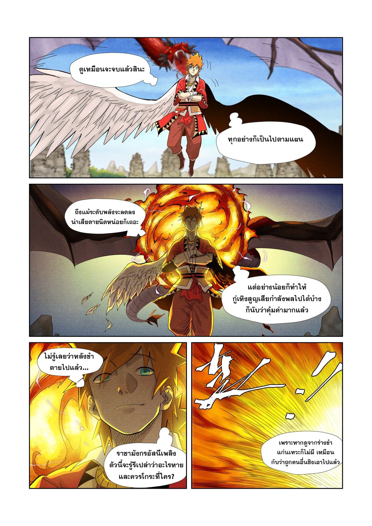 Tales of Demons and Gods ตอนที่ 359 แปลไทย รูปที่ 12