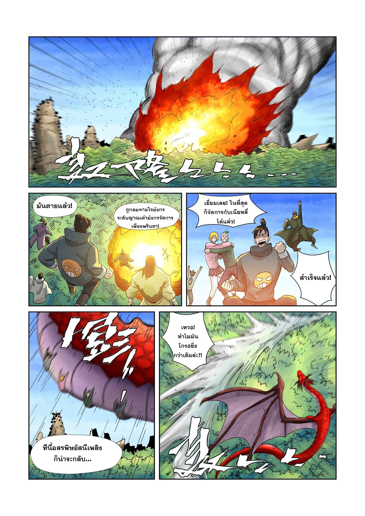 Tales of Demons and Gods ตอนที่ 359 แปลไทย รูปที่ 13