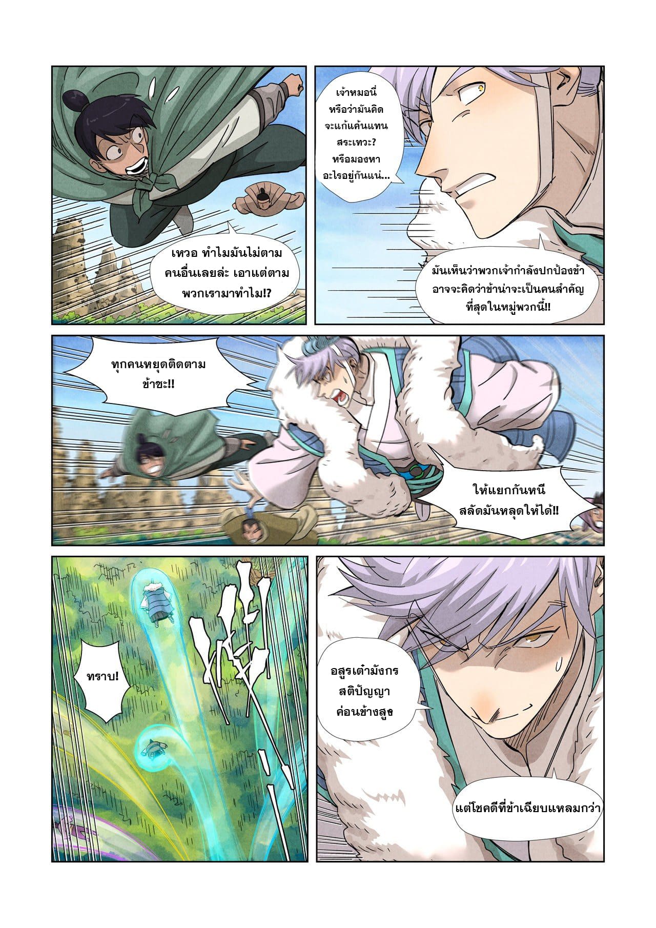 Tales of Demons and Gods ตอนที่ 359 แปลไทย รูปที่ 17