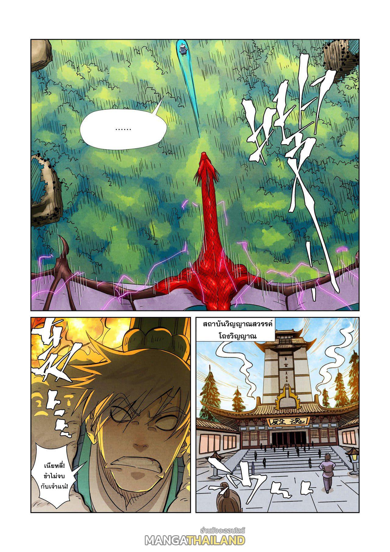 Tales of Demons and Gods ตอนที่ 359 แปลไทย รูปที่ 18