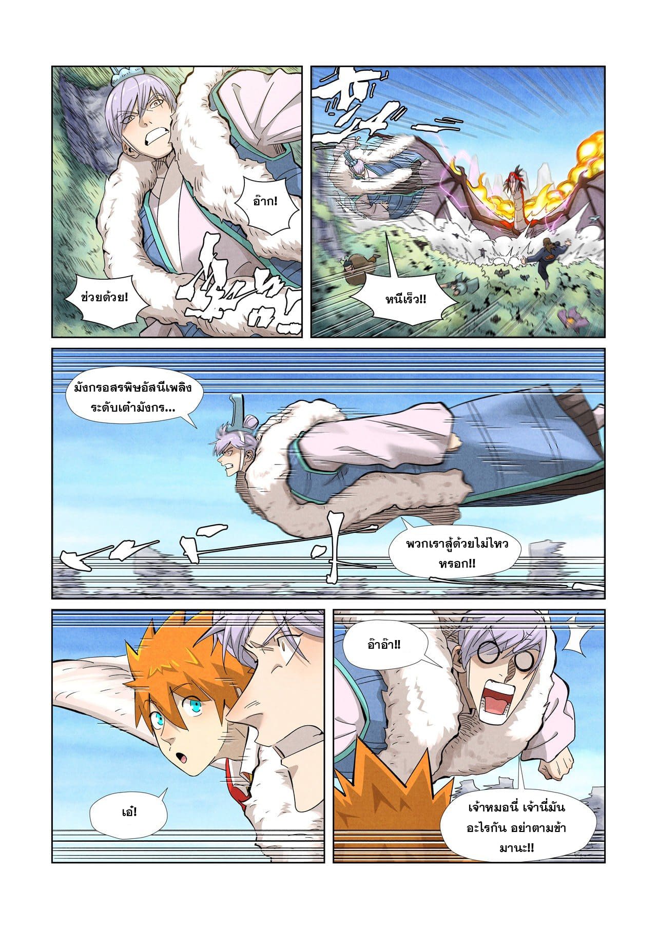 Tales of Demons and Gods ตอนที่ 359 แปลไทย รูปที่ 8