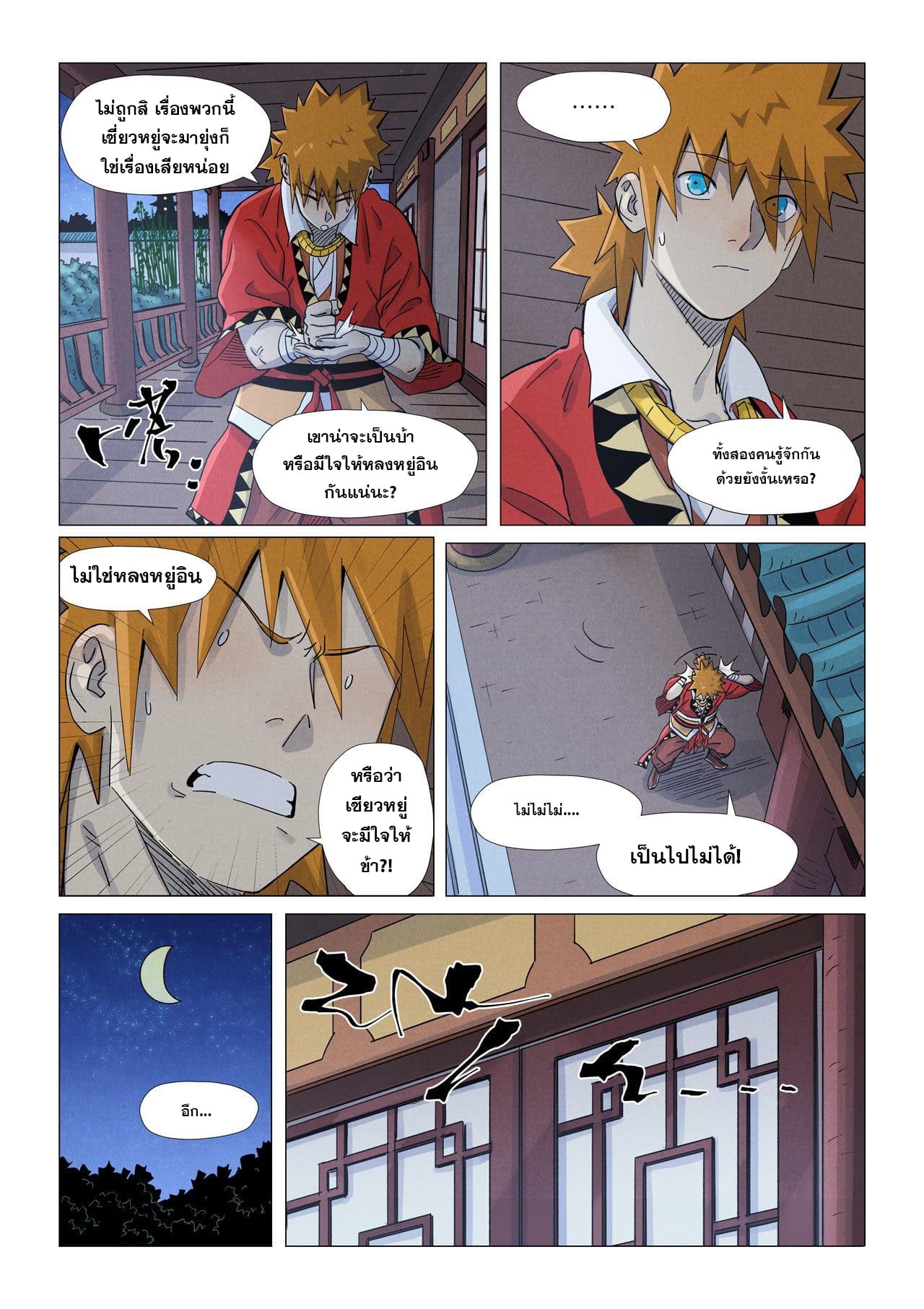 Tales of Demons and Gods ตอนที่ 360 แปลไทย รูปที่ 19