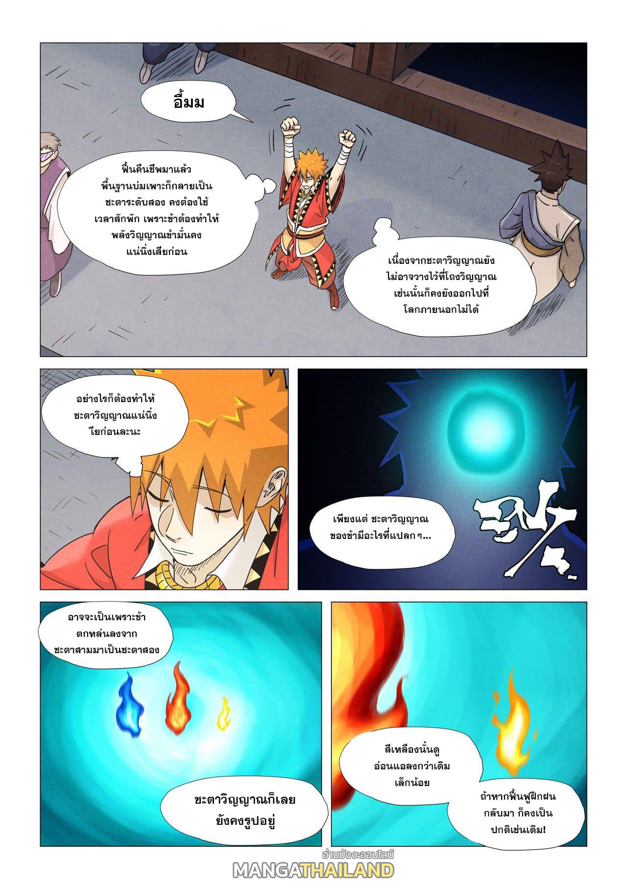 Tales of Demons and Gods ตอนที่ 360 แปลไทย รูปที่ 2