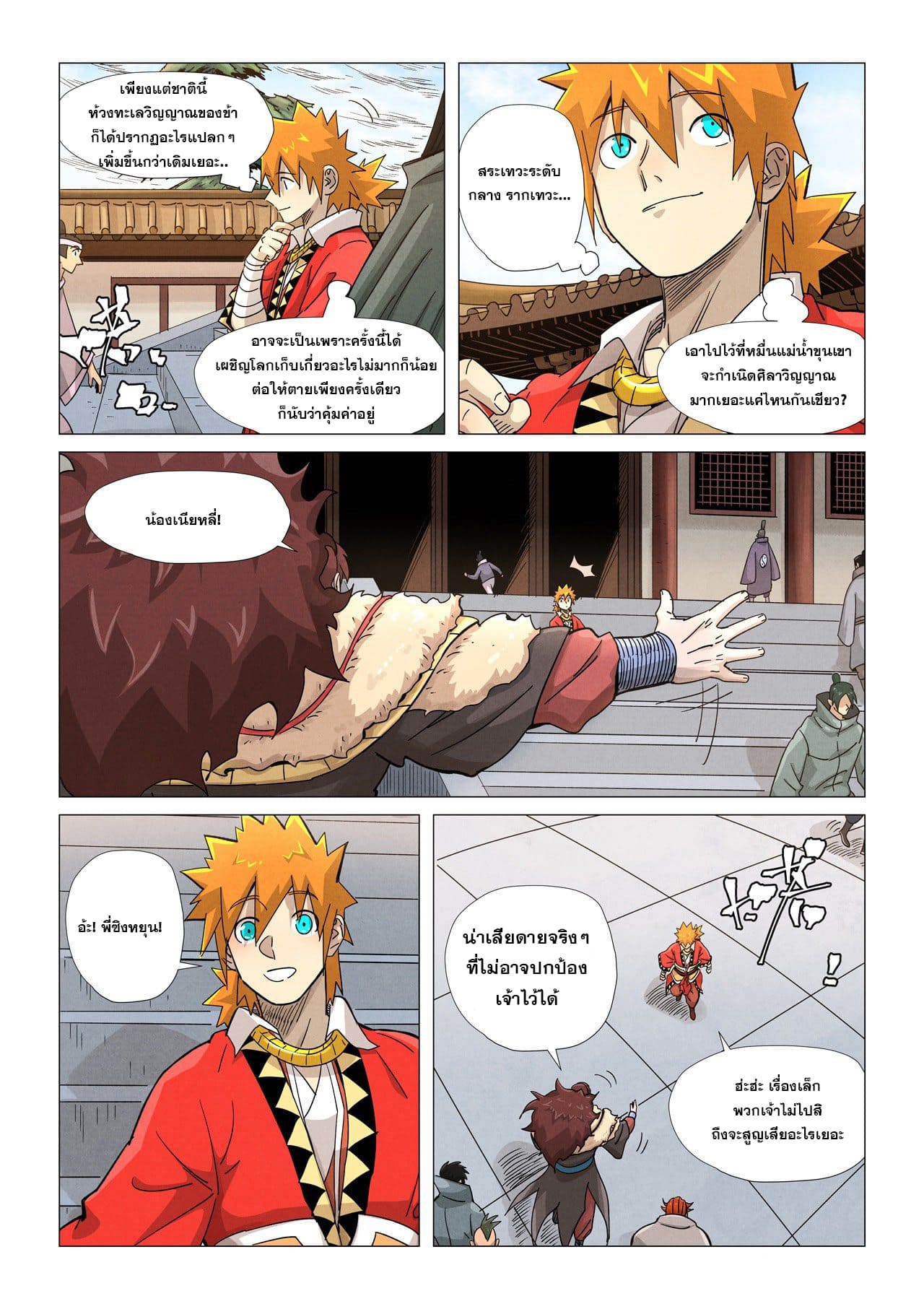 Tales of Demons and Gods ตอนที่ 360 แปลไทย รูปที่ 3