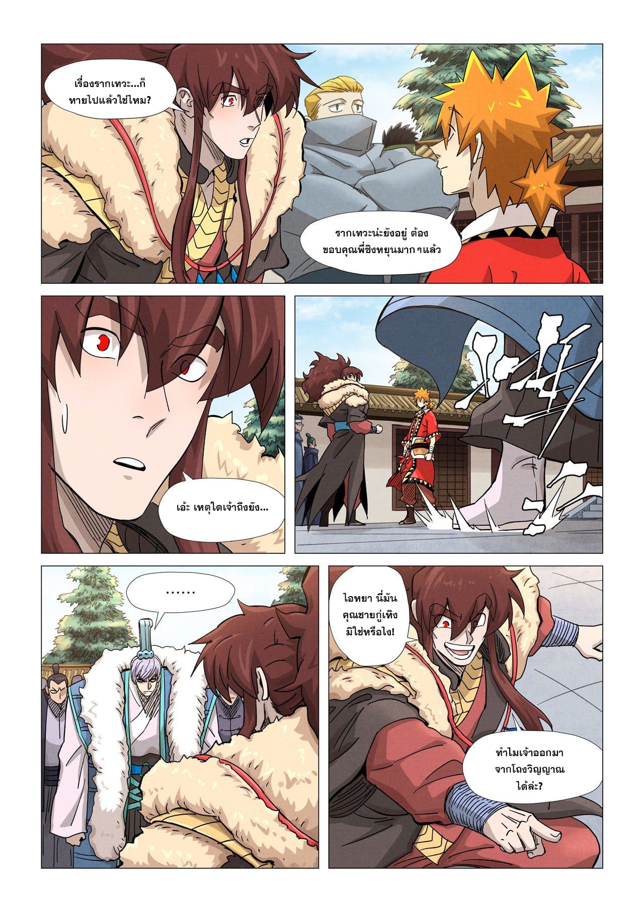 Tales of Demons and Gods ตอนที่ 360 แปลไทย รูปที่ 4