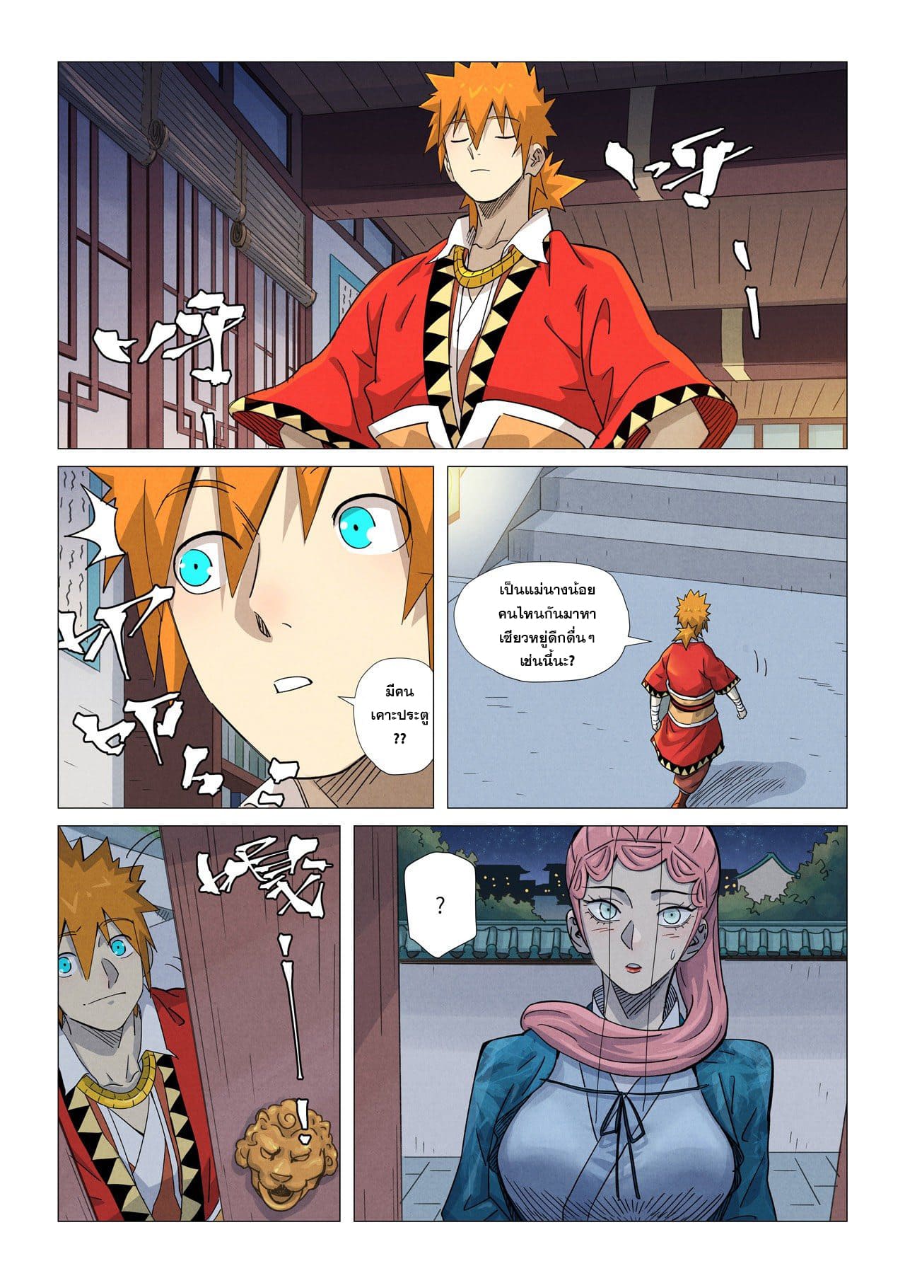 Tales of Demons and Gods ตอนที่ 360 แปลไทย รูปที่ 7