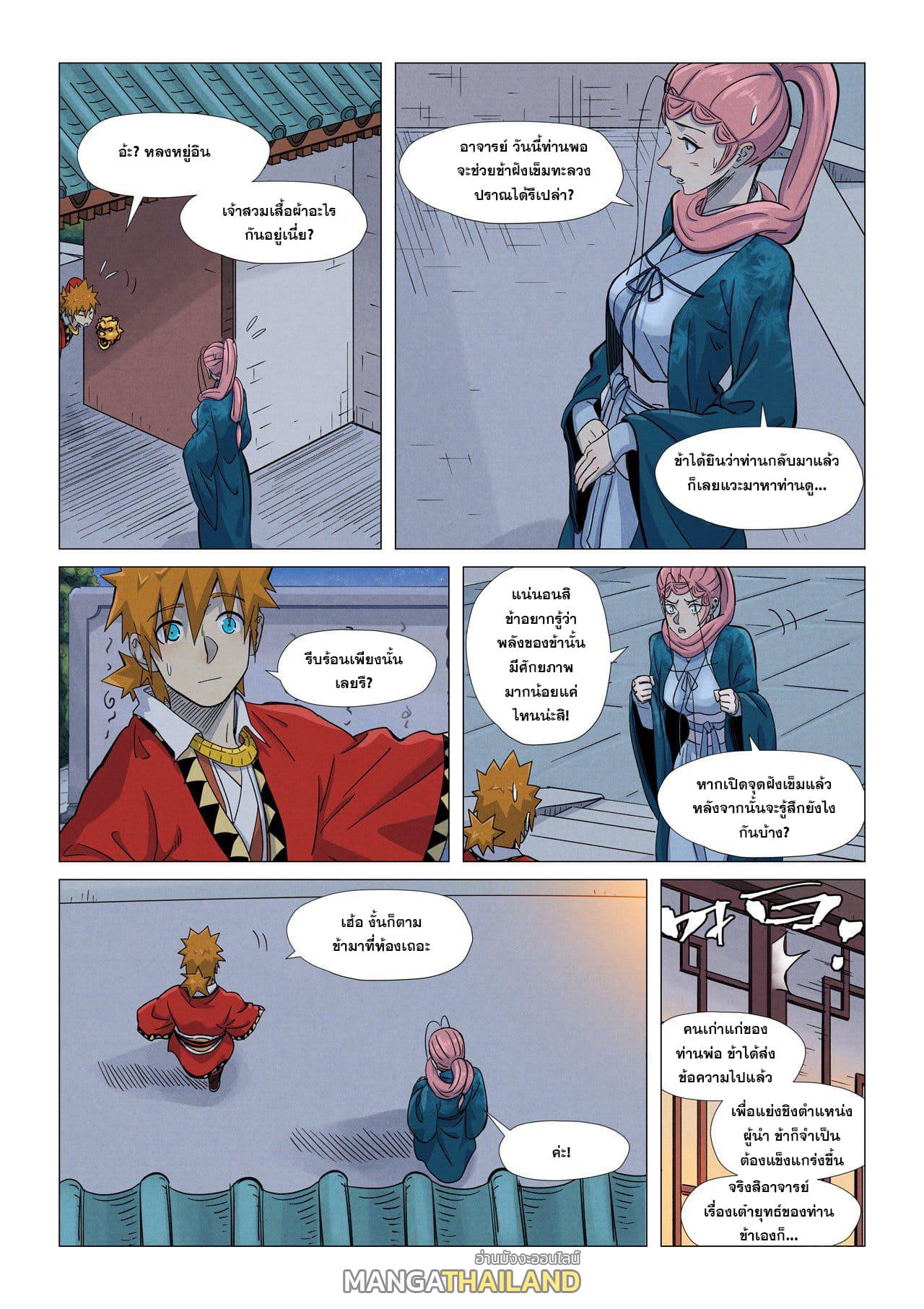 Tales of Demons and Gods ตอนที่ 360 แปลไทย รูปที่ 8