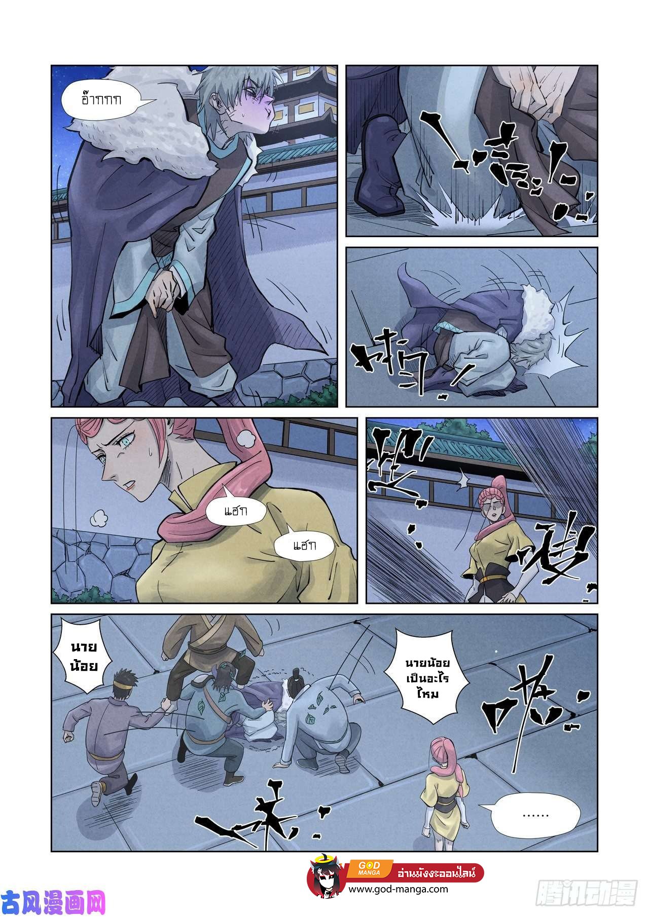 Tales of Demons and Gods ตอนที่ 361 แปลไทย รูปที่ 11