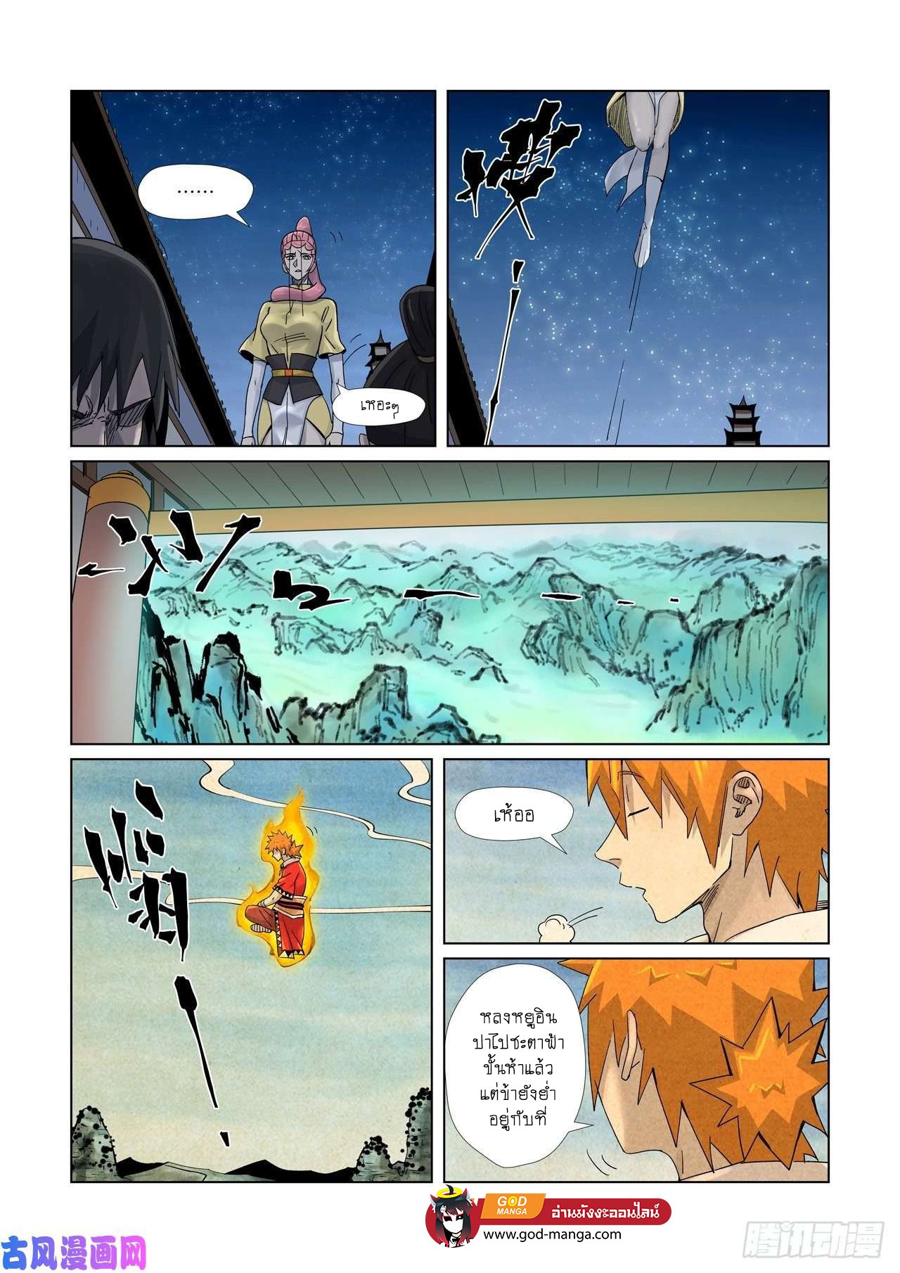 Tales of Demons and Gods ตอนที่ 361 แปลไทย รูปที่ 12