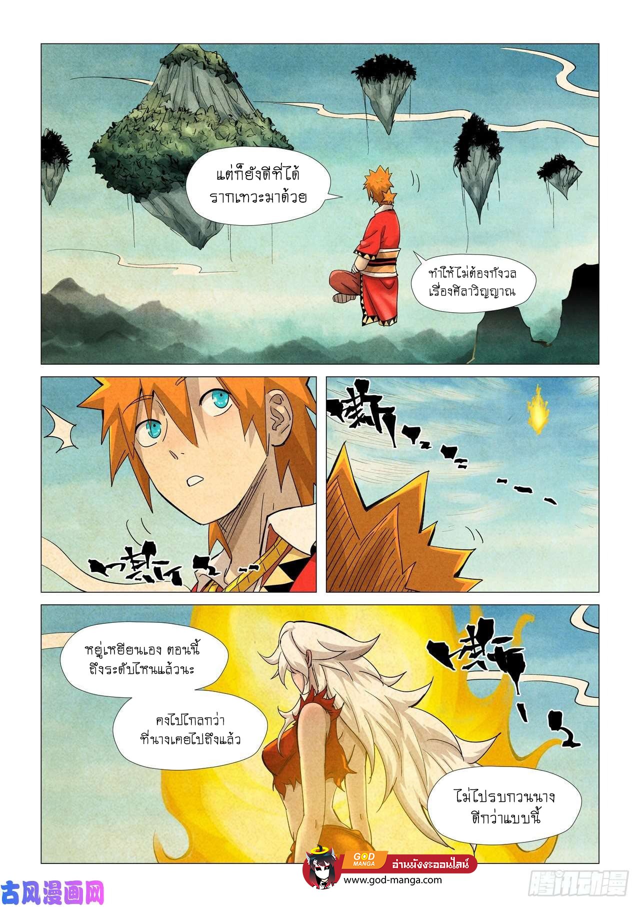 Tales of Demons and Gods ตอนที่ 361 แปลไทย รูปที่ 13