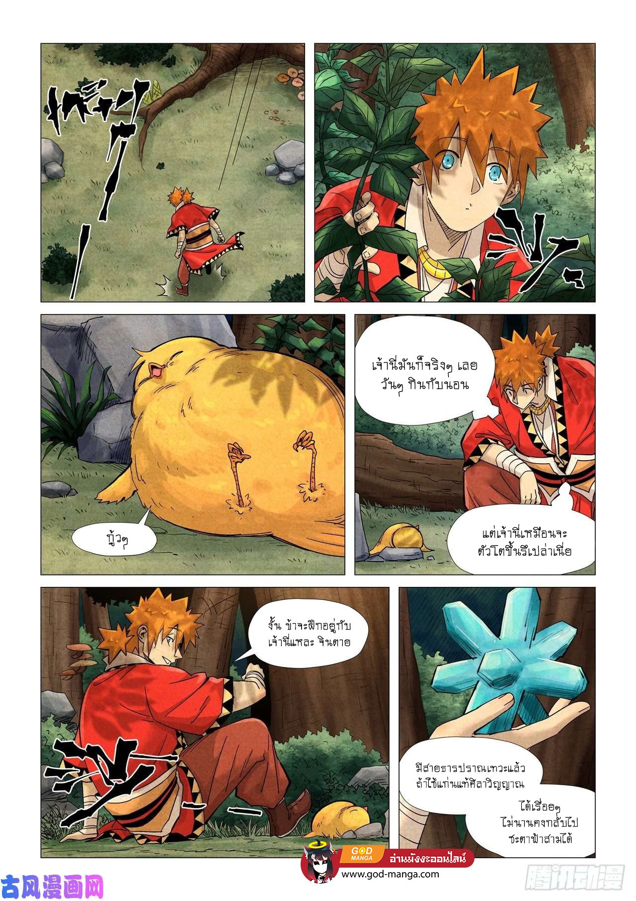 Tales of Demons and Gods ตอนที่ 361 แปลไทย รูปที่ 14