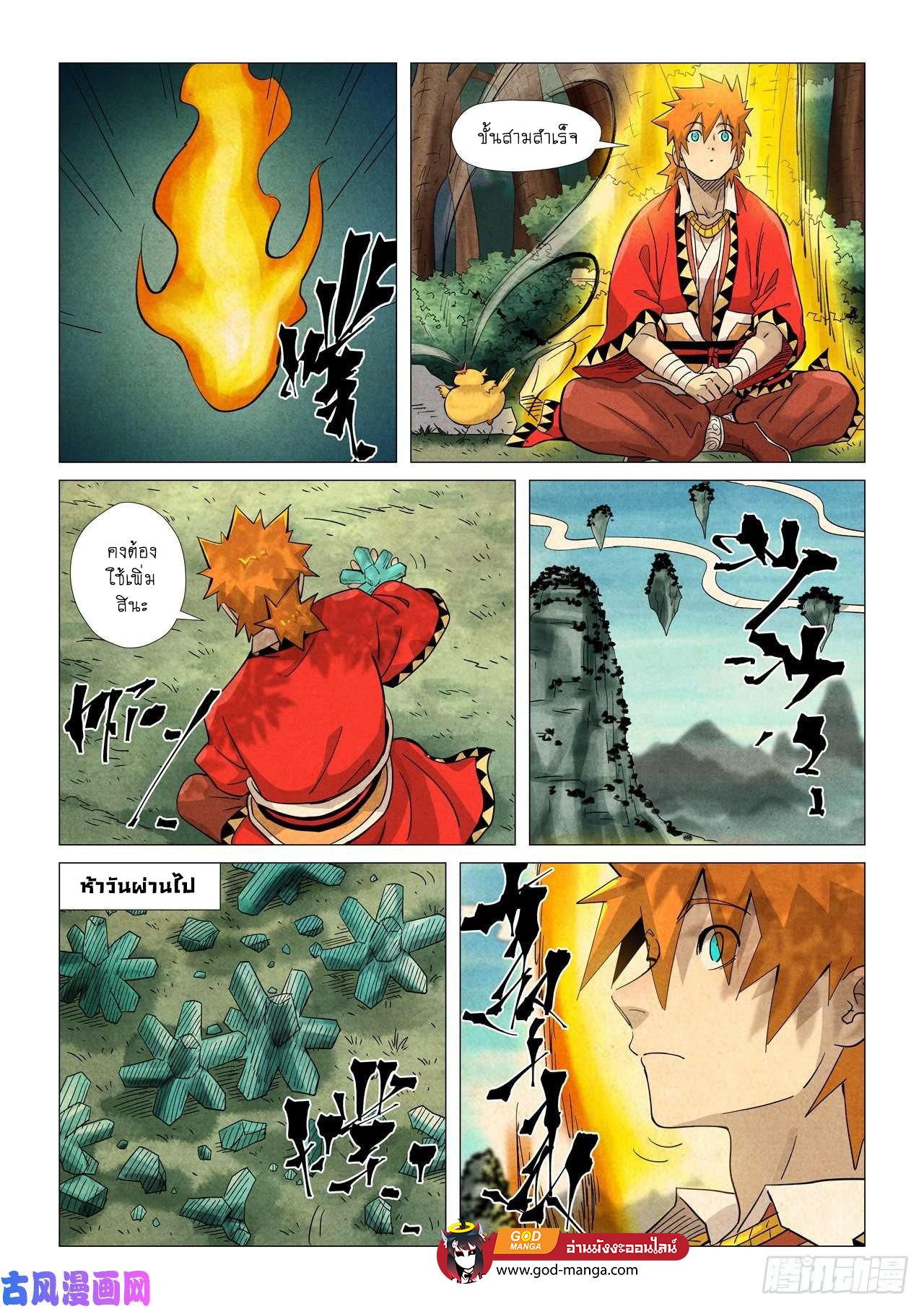 Tales of Demons and Gods ตอนที่ 361 แปลไทย รูปที่ 15