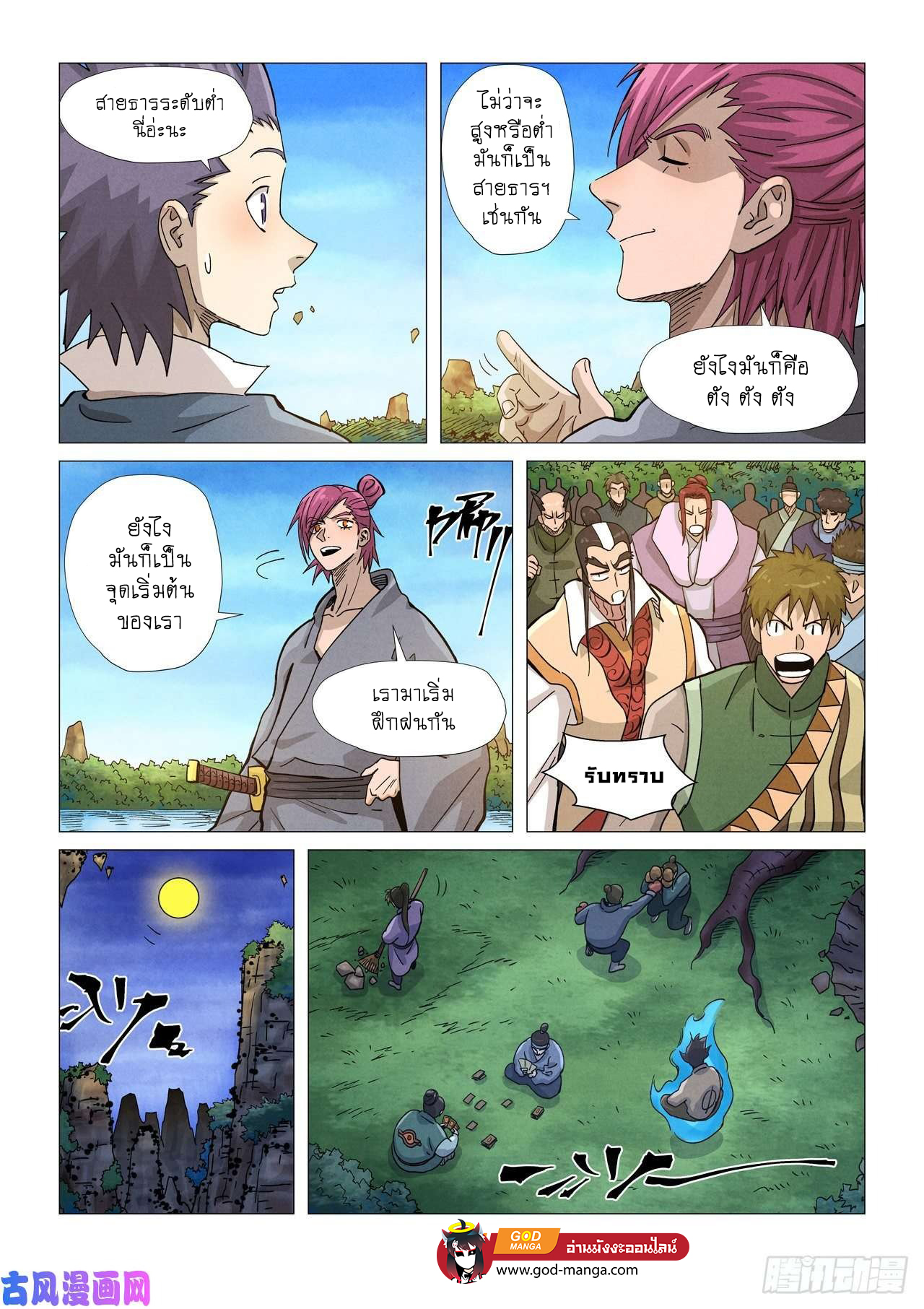 Tales of Demons and Gods ตอนที่ 361 แปลไทย รูปที่ 18