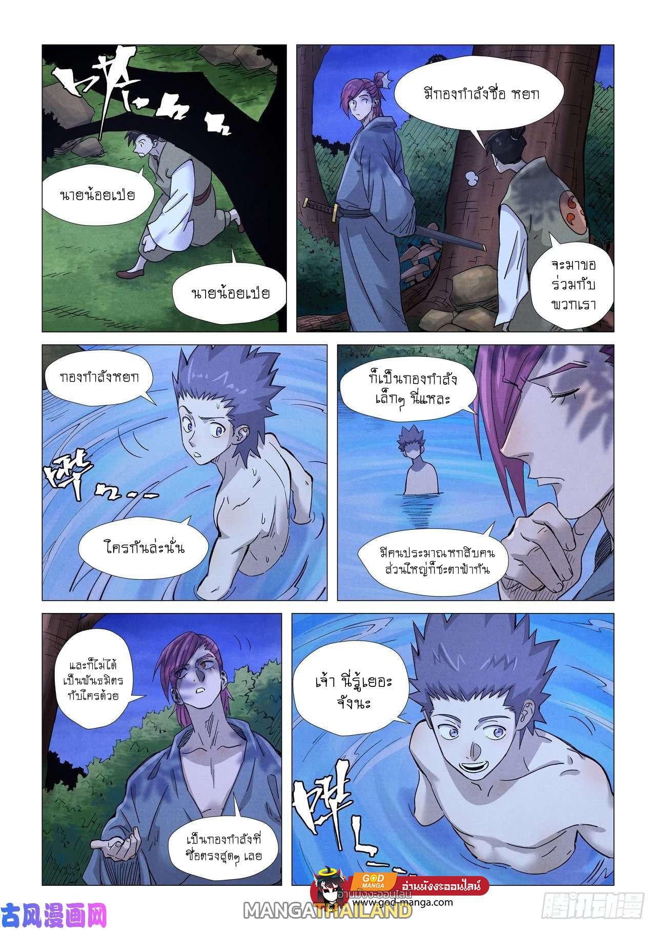 Tales of Demons and Gods ตอนที่ 361 แปลไทย รูปที่ 19