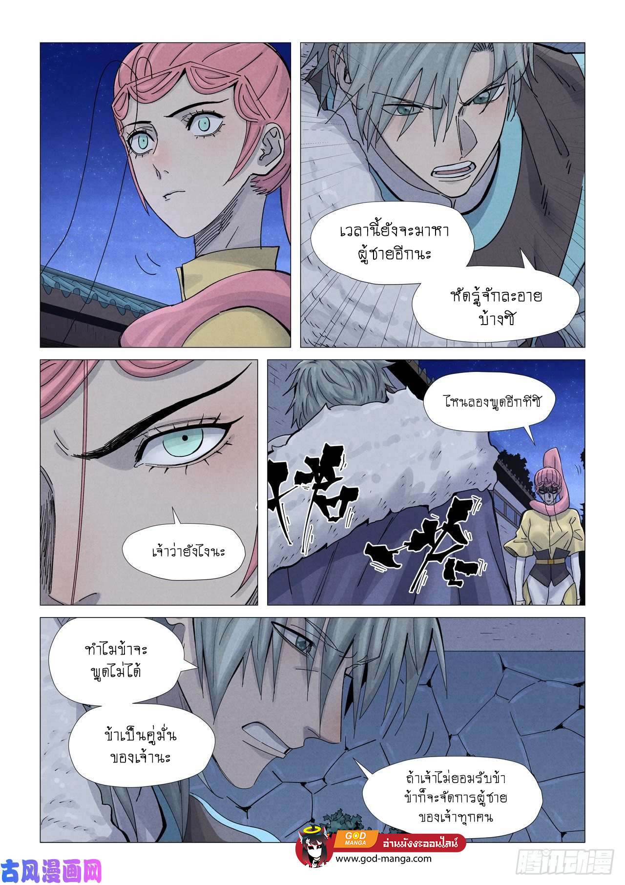 Tales of Demons and Gods ตอนที่ 361 แปลไทย รูปที่ 8