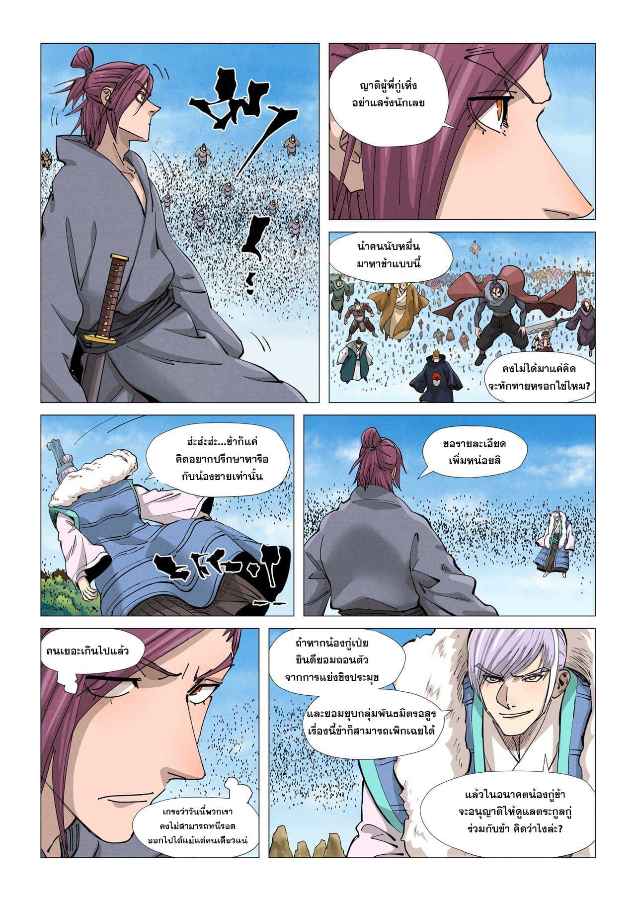 Tales of Demons and Gods ตอนที่ 362 แปลไทย รูปที่ 18