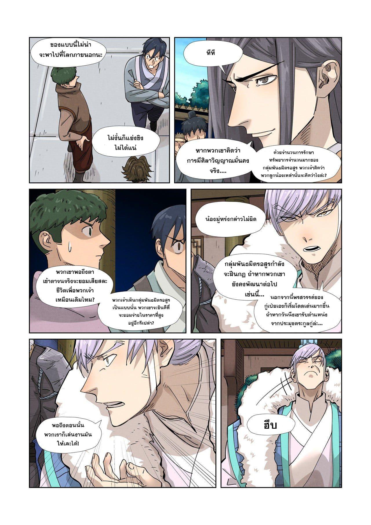 Tales of Demons and Gods ตอนที่ 362 แปลไทย รูปที่ 9