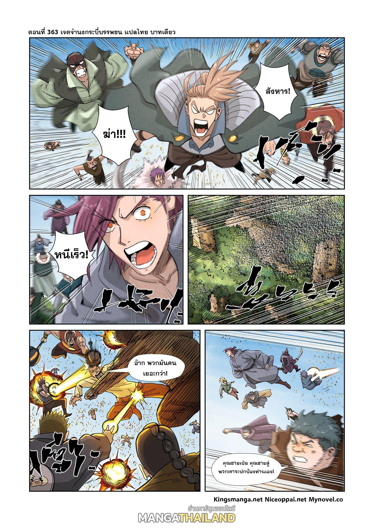 Tales of Demons and Gods ตอนที่ 363 แปลไทย รูปที่ 1