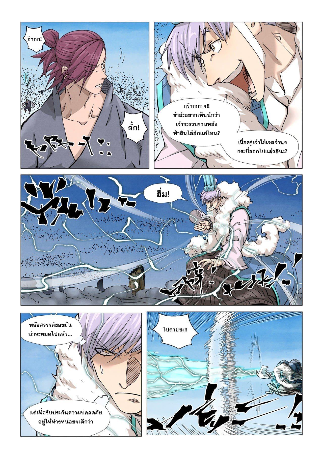 Tales of Demons and Gods ตอนที่ 363 แปลไทย รูปที่ 12