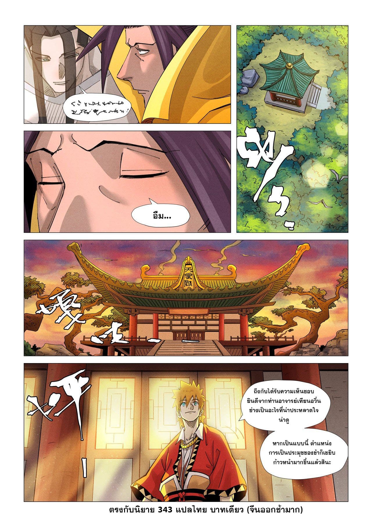 Tales of Demons and Gods ตอนที่ 365.2 แปลไทย รูปที่ 10