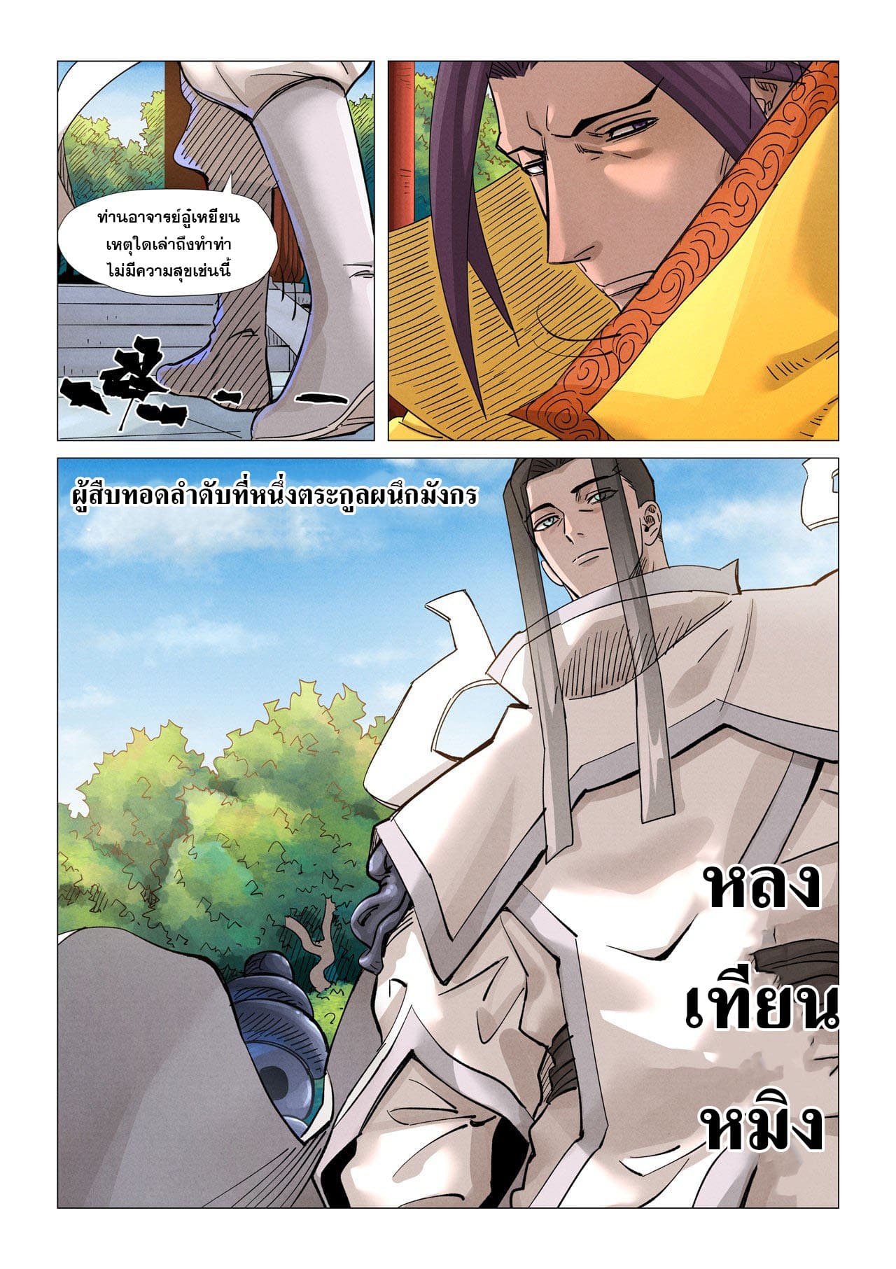 Tales of Demons and Gods ตอนที่ 365.2 แปลไทย รูปที่ 4