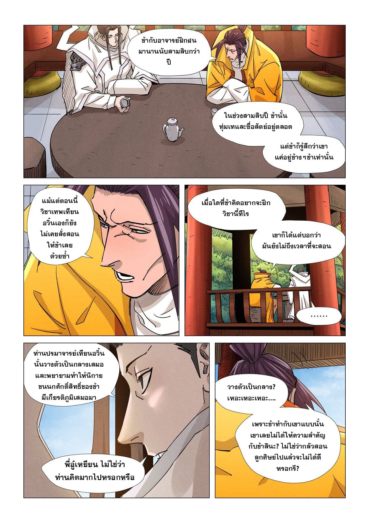 Tales of Demons and Gods ตอนที่ 365.2 แปลไทย รูปที่ 6