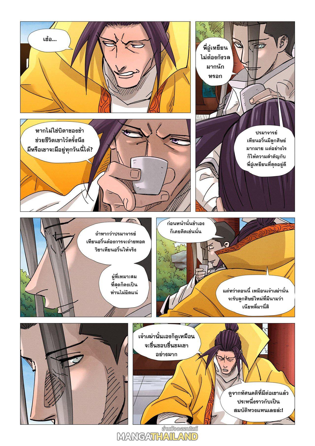 Tales of Demons and Gods ตอนที่ 365.2 แปลไทย รูปที่ 7