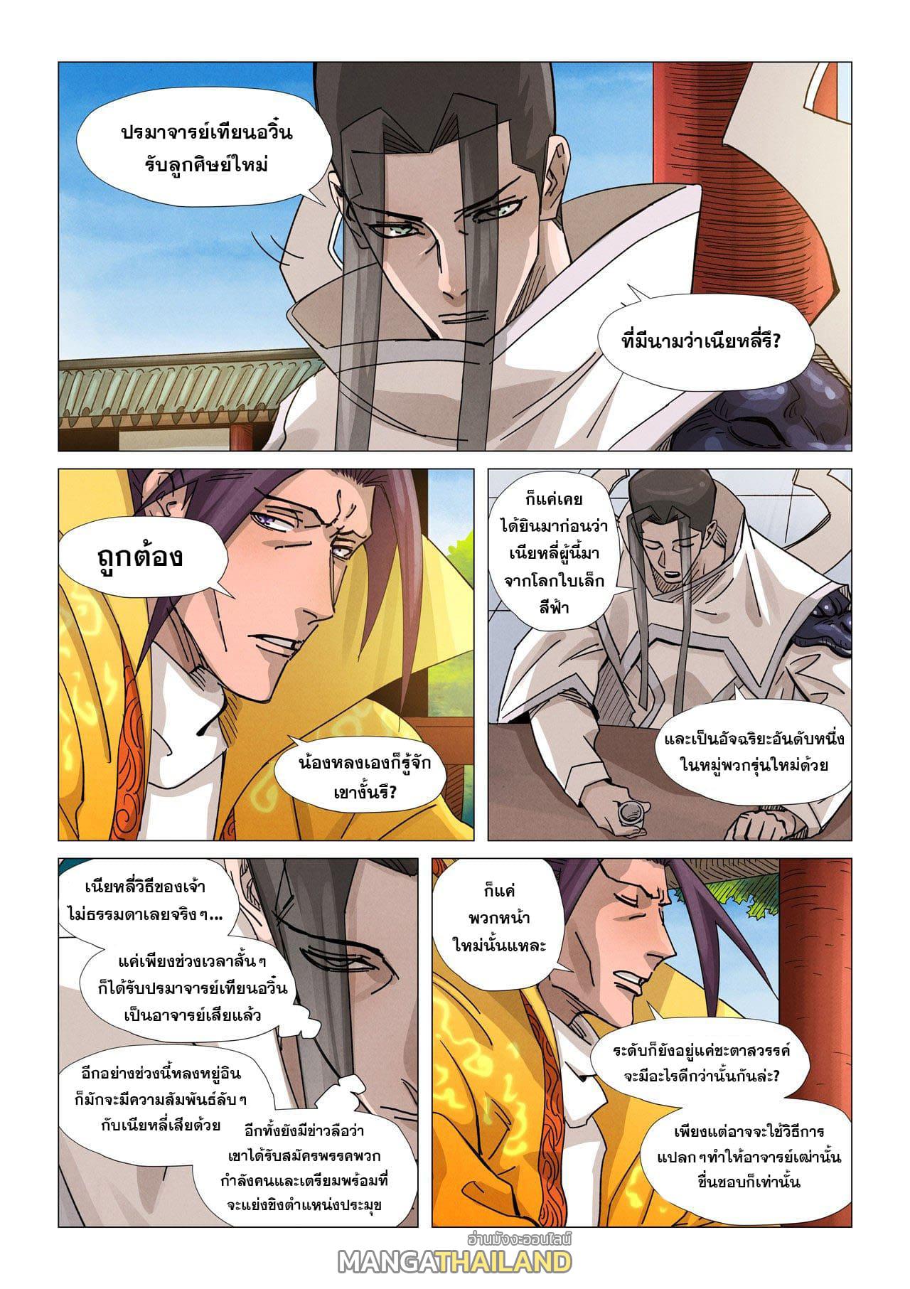 Tales of Demons and Gods ตอนที่ 365.2 แปลไทย รูปที่ 8