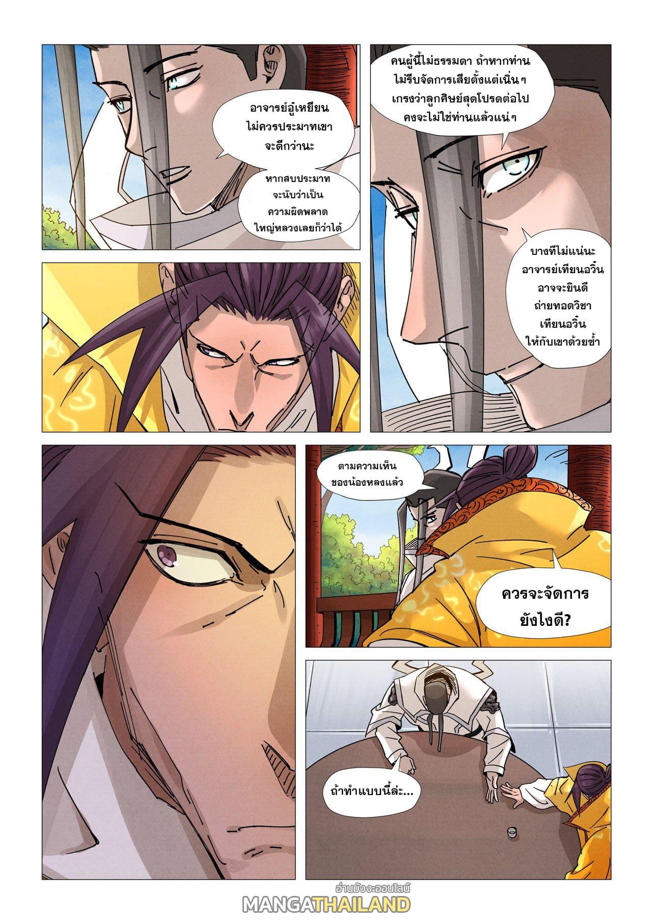 Tales of Demons and Gods ตอนที่ 365.2 แปลไทย รูปที่ 9