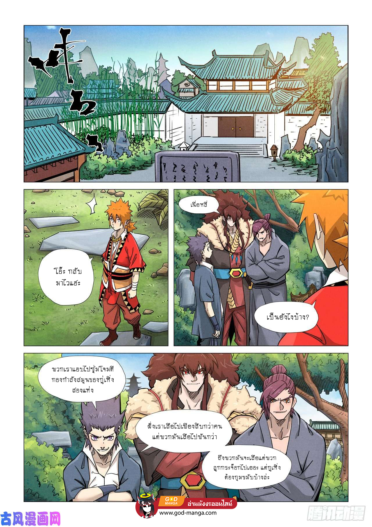 Tales of Demons and Gods ตอนที่ 366 แปลไทย รูปที่ 1