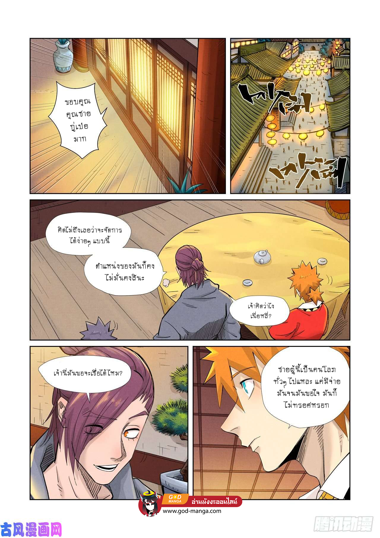 Tales of Demons and Gods ตอนที่ 366 แปลไทย รูปที่ 16