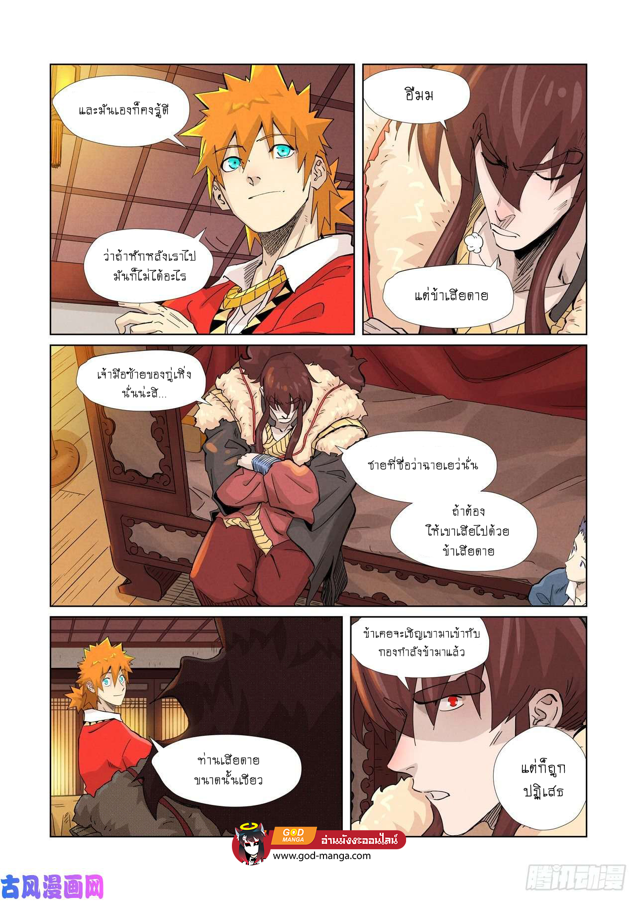 Tales of Demons and Gods ตอนที่ 366 แปลไทย รูปที่ 17