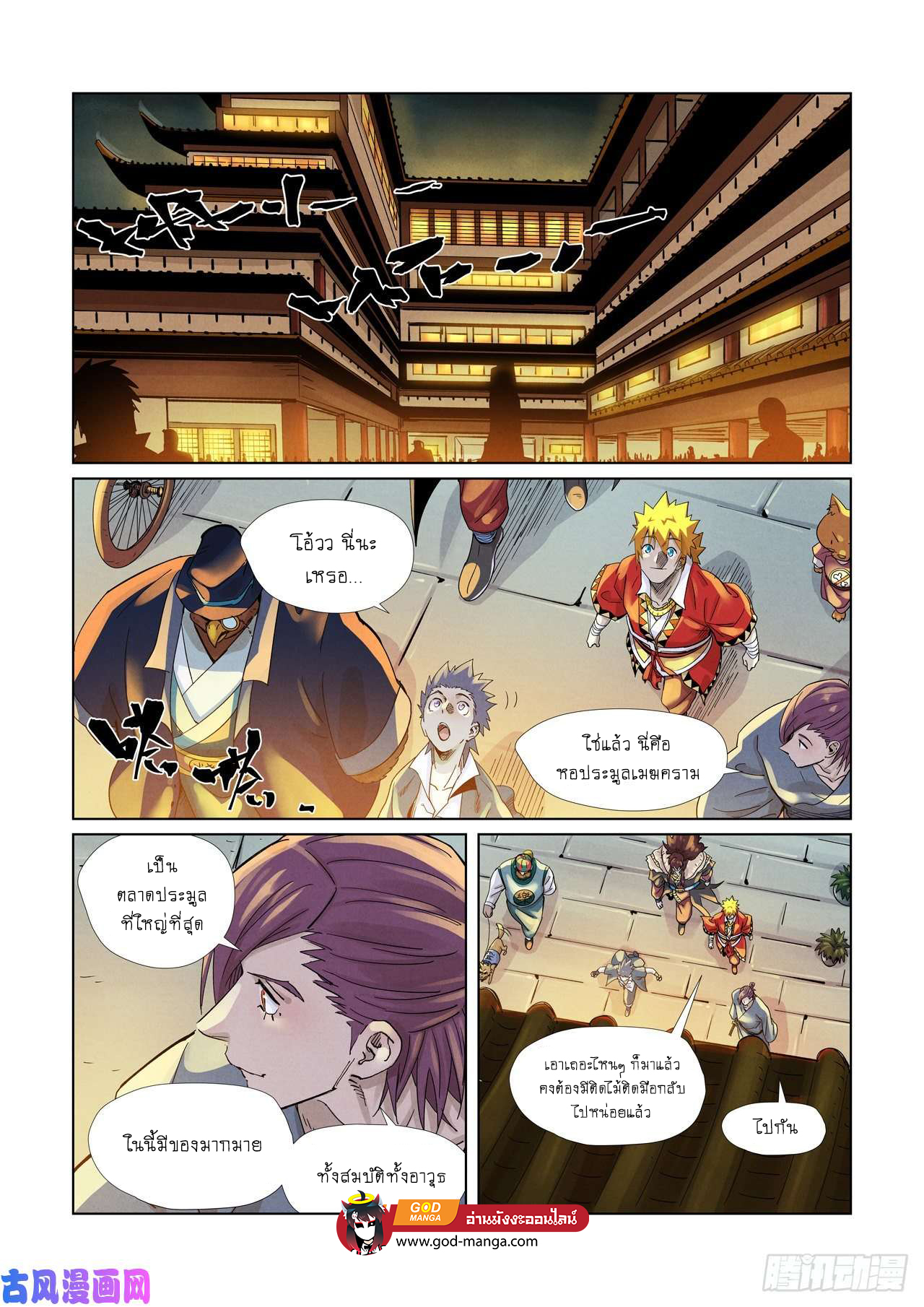 Tales of Demons and Gods ตอนที่ 366 แปลไทย รูปที่ 19